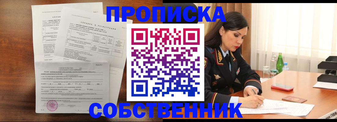 временная прописка в Рубцовске