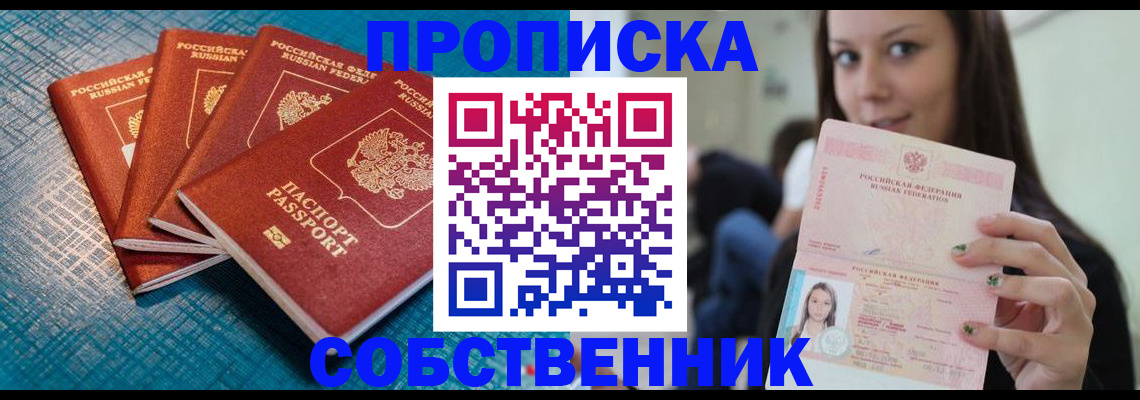 прописка иностранных граждан в Рубцовске