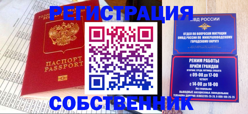 временная прописка в Рубцовске