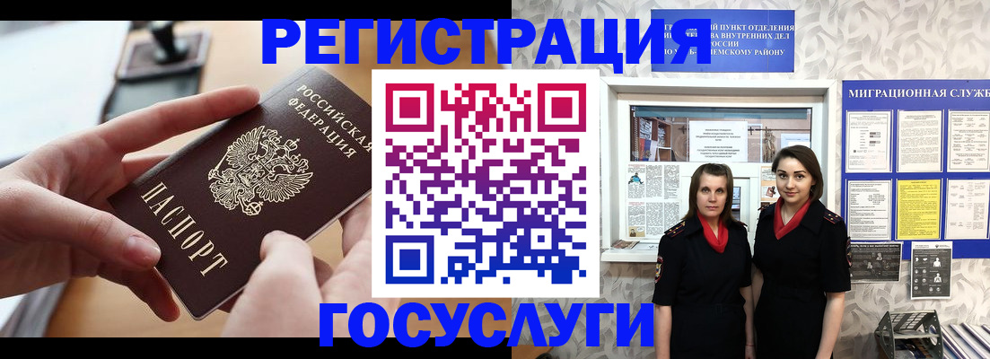 прописка 2025 в Рубцовске